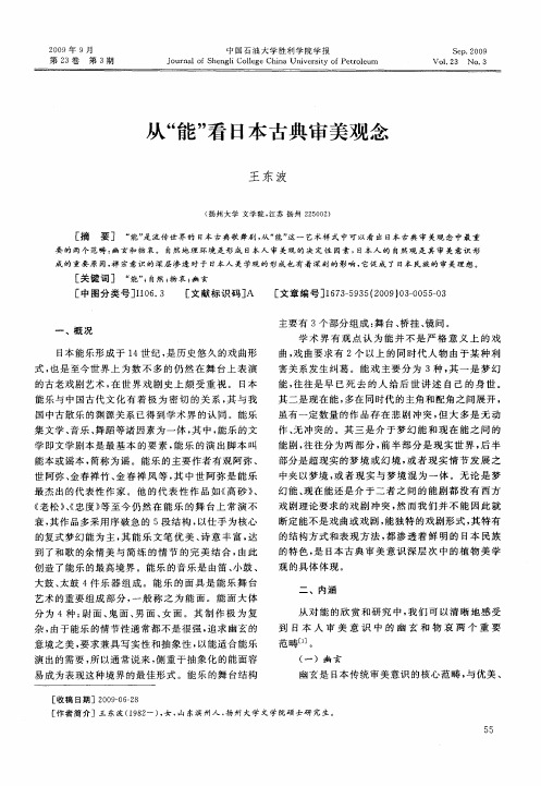 从“能”看日本古典审美观念