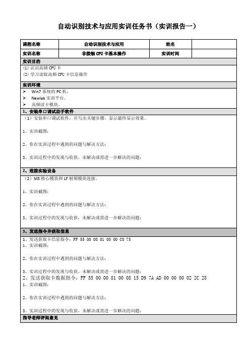 实训指导书9 非接触CPU卡基本操作