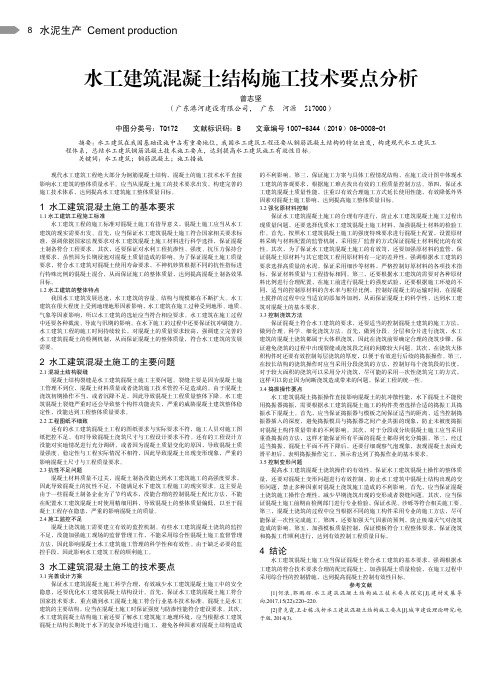 水工建筑混凝土结构施工技术要点分析