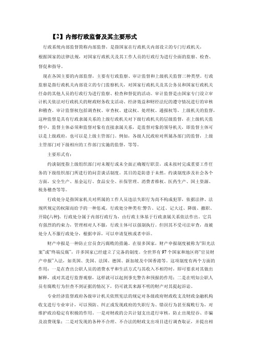 行政管理学_中南财经政法大学_12  第十二章——行政监督_(12.2.1)  内部行政监督及其主要形式