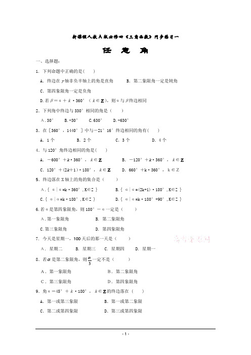 三角函数全部同步练习(新课程人教A版必修4)