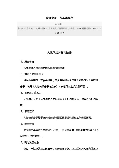 发展党员工作基本程序
