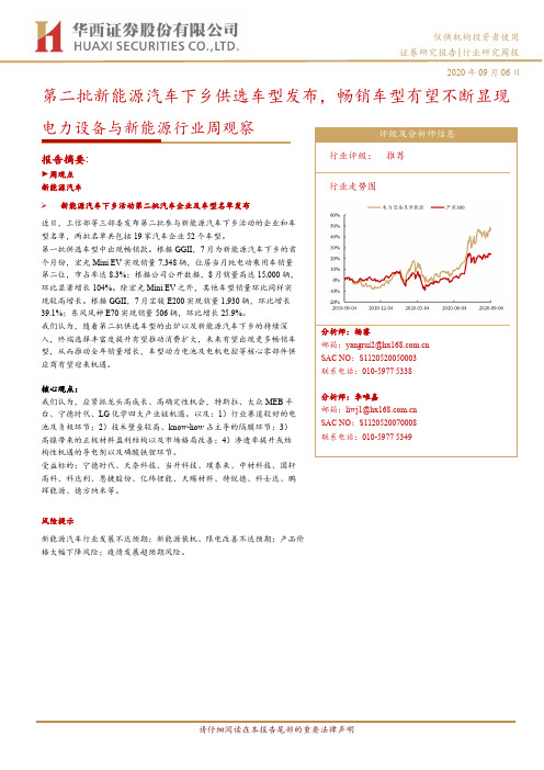 电力设备与新能源行业周观察：第二批新能源汽车下乡供选车型发布，畅销车型有望不断显现