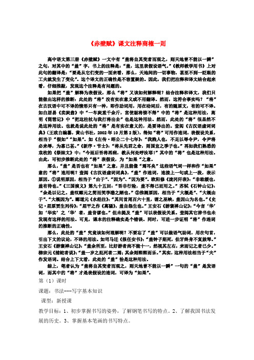 高中语文 3.9《赤壁赋》课文注释商榷一则素材 新人教版必修2