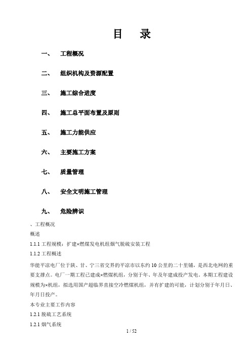 烟气脱硫工程施工组织设计