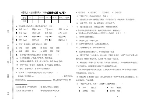 《语文》(基础模块下册)试卷(A卷) (2)