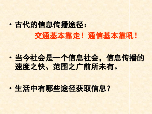 人民版高中历史必修二专题四第三课：大众传播媒介的更新(共34张PPT)