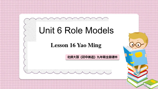 初中英语北师大版九年级全册《Lesson16 YaoMing》课件PPT