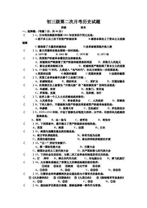 初三级第二次月考历史试题