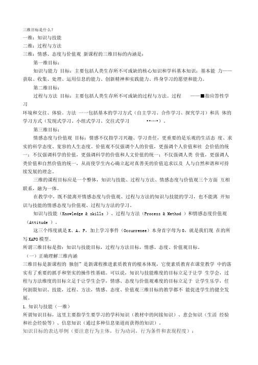 三维目标解读