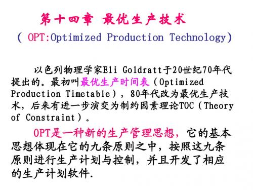 第十四章  最优生产技术