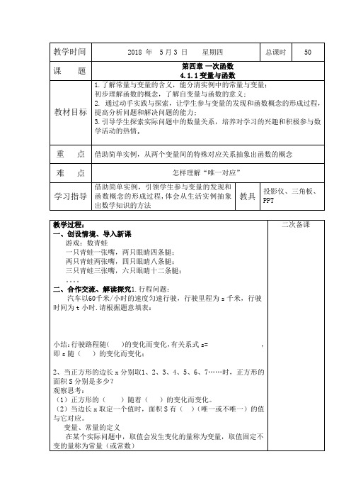 湘教版八年级数学下册《4章 一次函数  4.1 函数和它的表示法  4.1.1变量与函数》公开课教案_6