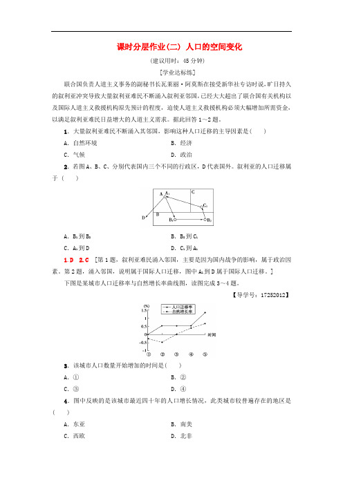 高中地理课时分层作业2人口的空间变化新人教版必修2