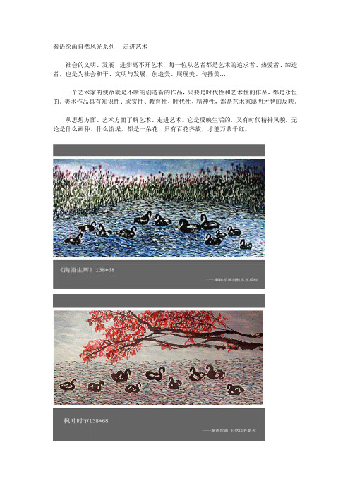 秦语绘画自然风光系走进艺术
