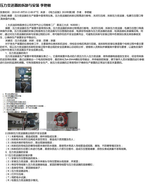 压力变送器的拆卸与安装 李艳敏