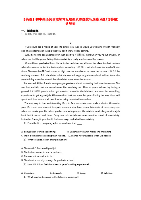 【英语】初中英语阅读理解常见题型及答题技巧及练习题(含答案)含解析