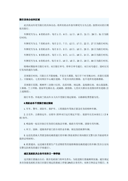 机动车尾号限行