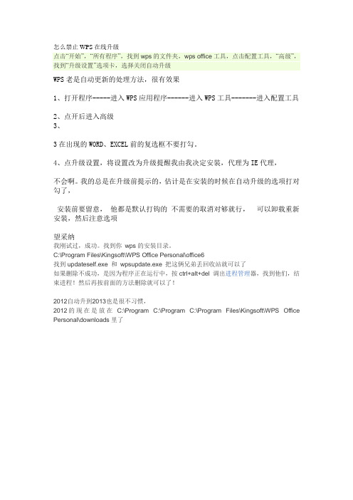 怎么禁止WPS在线升级