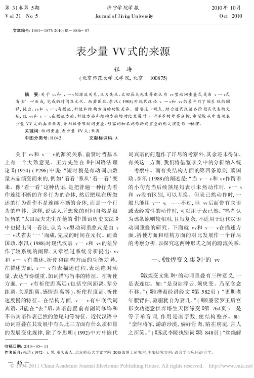表少量VV式的来源