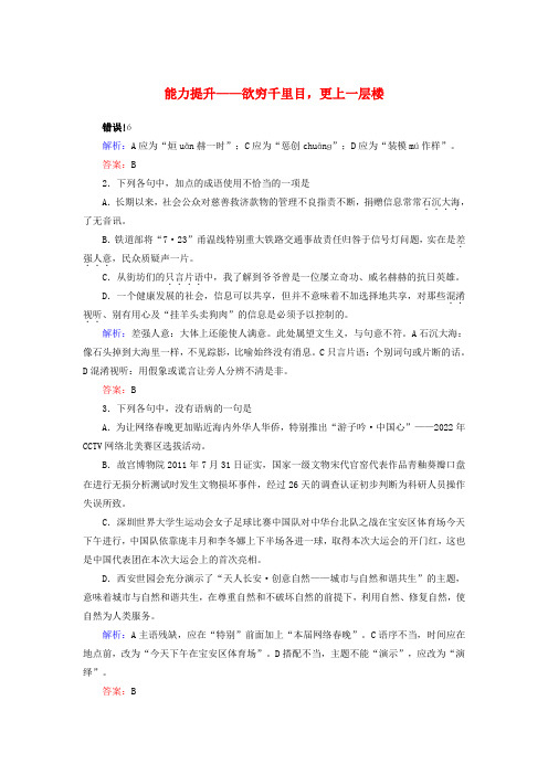 2022学年高中语文能力提升（3） 新人教版必修5
