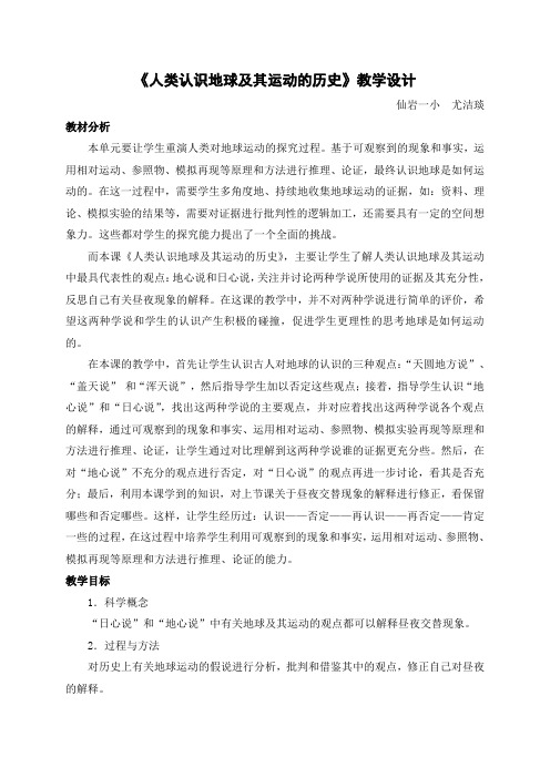 2人类认识地球及其运动的历史