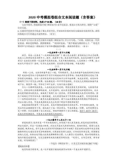 2020中考语文专题复习练习：非连文本阅读题
