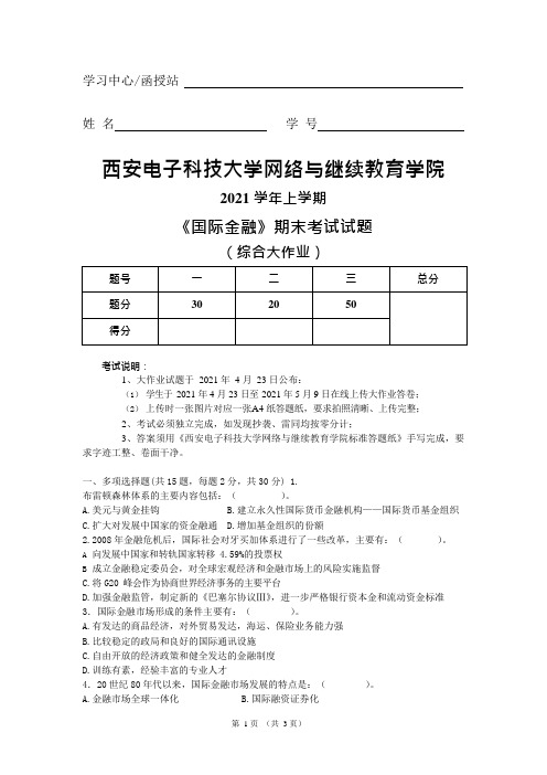 西安电子科技大学2021学年上学期 大作业-国际金融