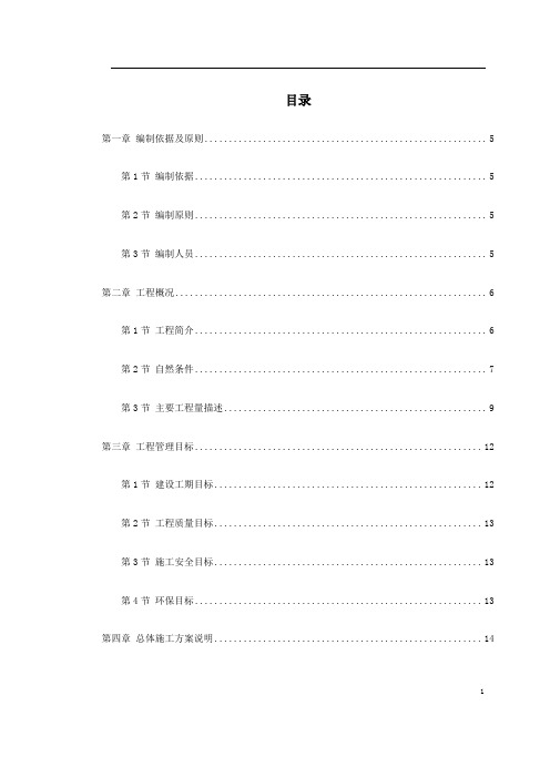 施工组织设计湖北省某高速公路施工组织设计