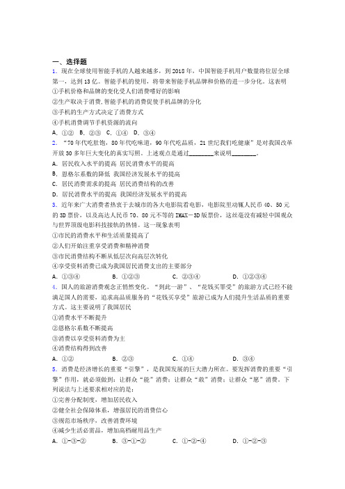 (易错题精选)最新时事政治—如何提高家庭消费水平的经典测试题(1)
