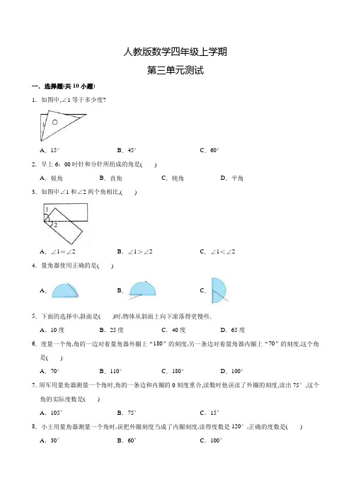 人教版数学四年级上册《第三单元检测》含答案