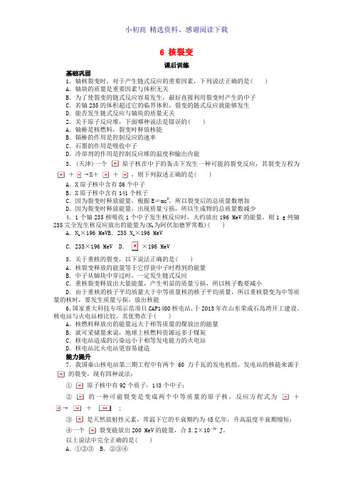 高中物理第十九章原子核6核裂变课后训练新人教版选修3_5