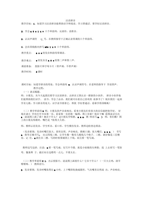 汉语拼音0001