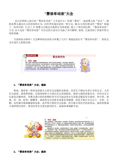 父母必读之婴语大全