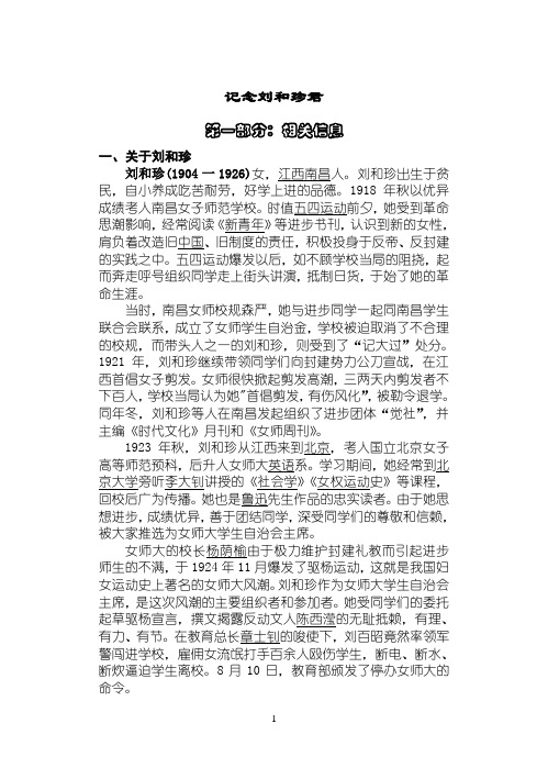 记念刘和珍君