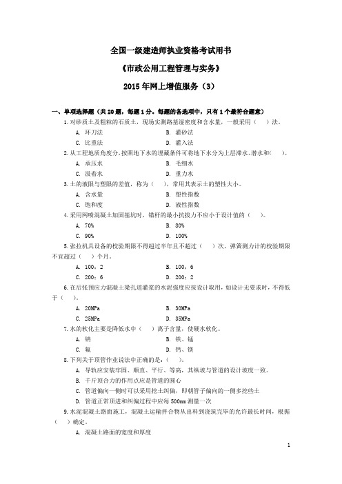 2015市政增值服务3