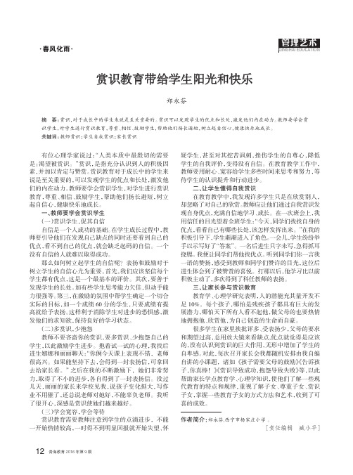 赏识教育带给学生阳光和快乐