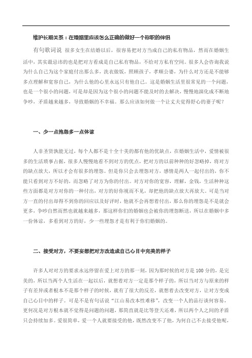 维护长期关系：在婚姻里应该怎么正确的做好一个称职的伴侣