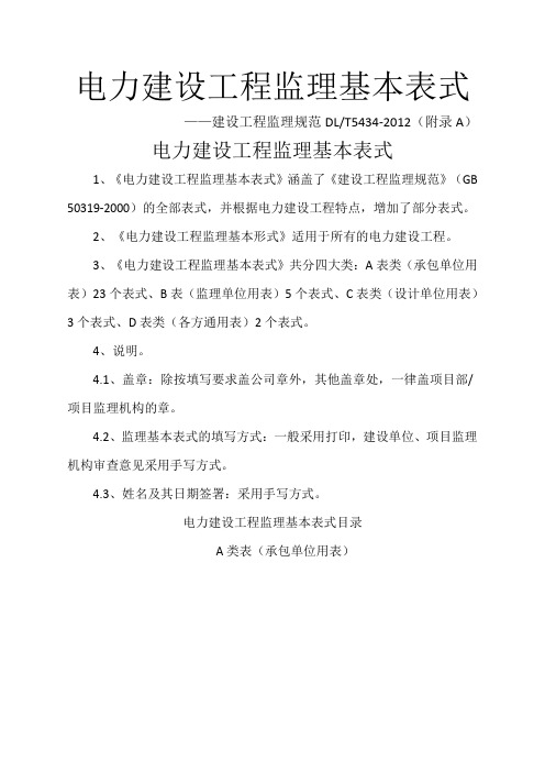 电力建设工程监理规范