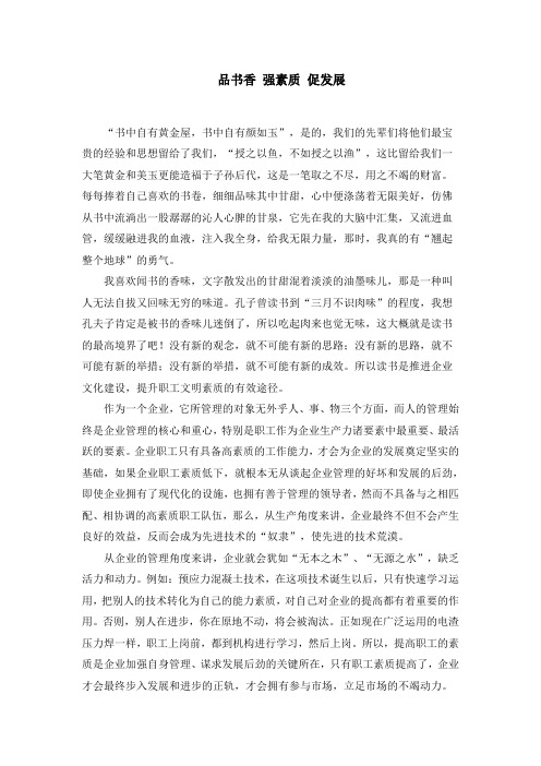 品书香 强素质 促发展