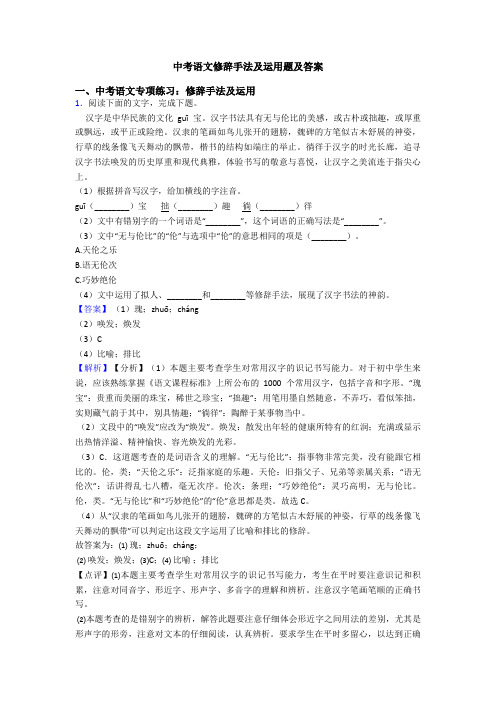 中考语文修辞手法及运用题及答案