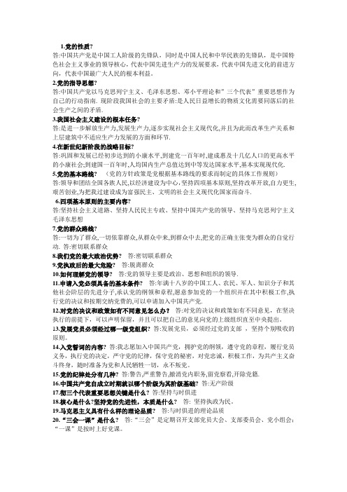 党课考试复习重点