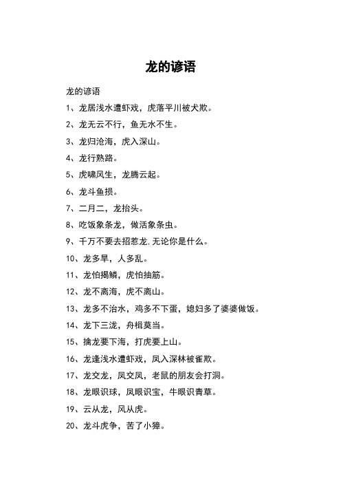 龙的谚语