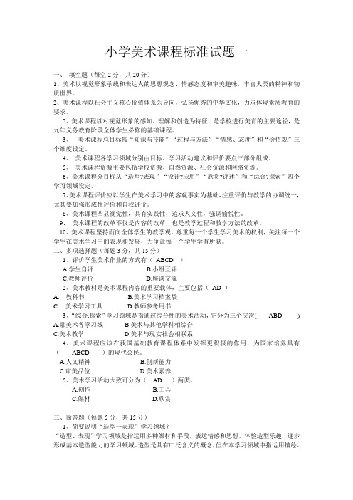 2019小学美术课程标准试题(三套)
