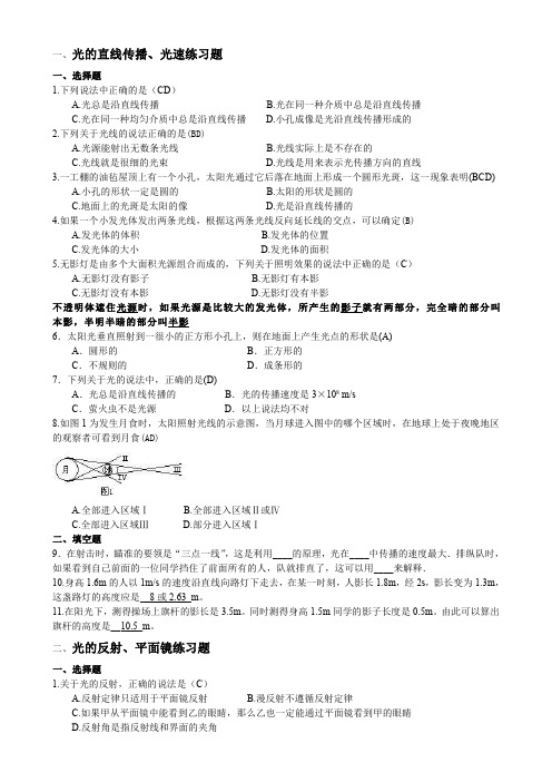 4初二物理光学练习题(附答案) (2)