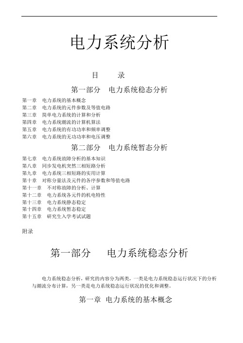 电力系统分析习题集和答案