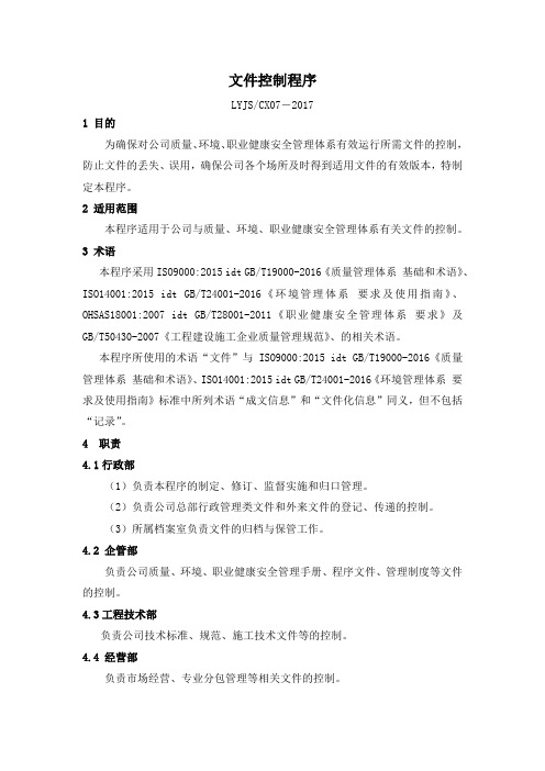 建筑公司文件控制程序