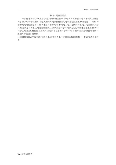 和谐才是真正的美