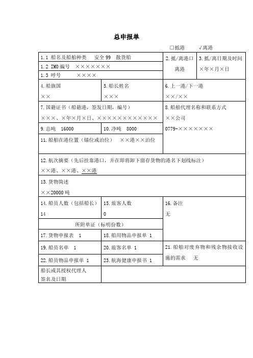 总申报单范本