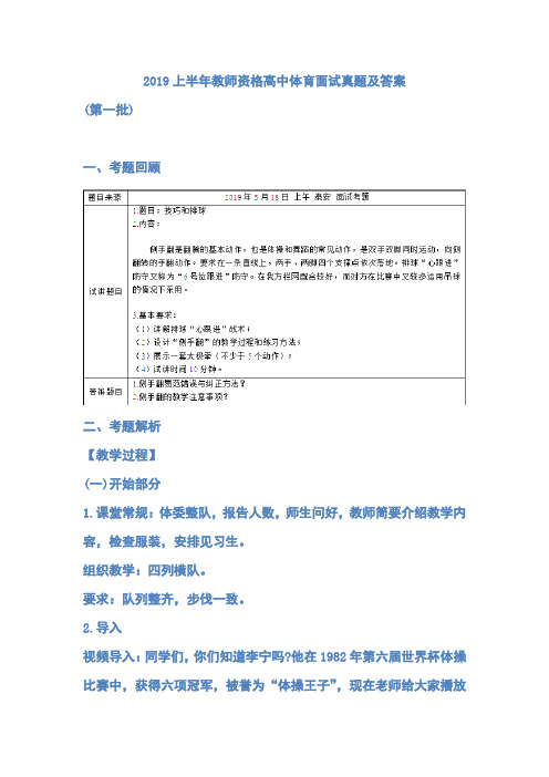 2019上半年教师资格高中体育面试真题及答案