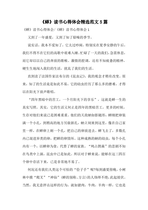 《蝉》读书心得体会精选范文5篇